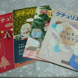 フェリシモ(FELISSIMO)のクチュリエの種♡クリスマス.4冊セット!(趣味/スポーツ/実用)