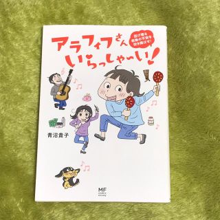 カドカワショテン(角川書店)のアラフィフさんいらっしゃ~い! 忍び寄る老後の不安を吹き飛ばせ!(その他)