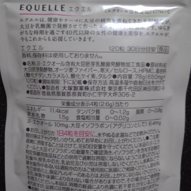 大塚製薬　エクエル　パウチ　120錠×3パック 食品/飲料/酒の健康食品(その他)の商品写真