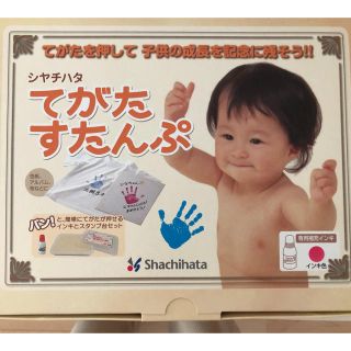 シャチハタ(Shachihata)の手形スタンプ(手形/足形)