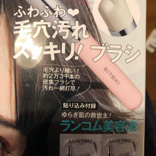 ランコム(LANCOME)の美的 6月号 付録(その他)