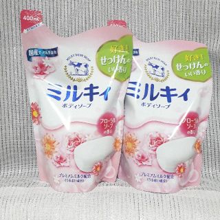 ギュウニュウセッケン(牛乳石鹸)の【新品未開封】ミルキィボディソープ詰替☆フローラルソープの香り【400ml×2】(ボディソープ/石鹸)