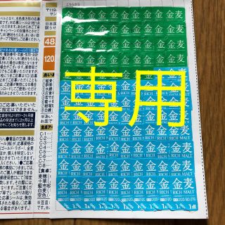 サントリー(サントリー)のASN様専用あいあい皿応募シール120枚（3口分）(食器)