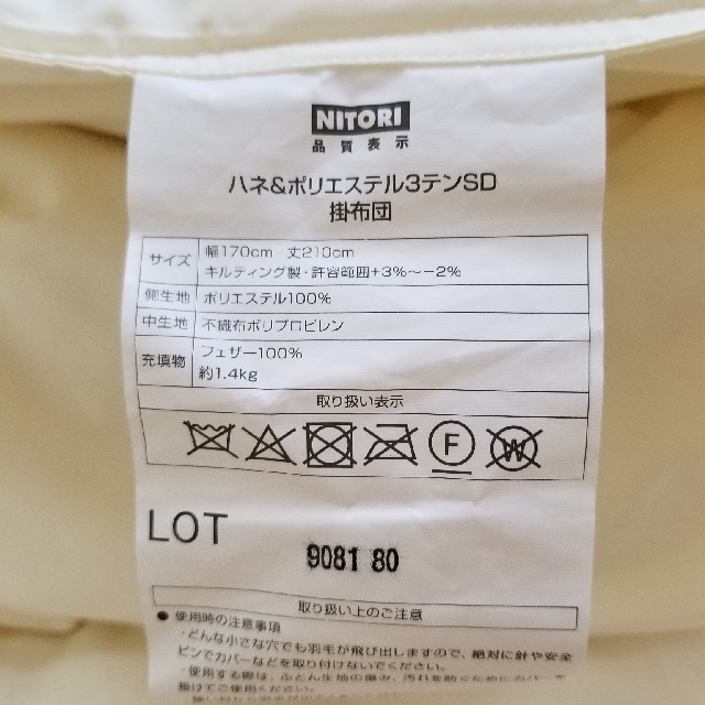 ニトリ(ニトリ)の[美品]ニトリ 羽毛100%布団 セミダブル インテリア/住まい/日用品の寝具(布団)の商品写真