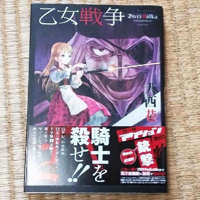 4冊セット 乙女戦争ディーヴチー ヴァールカ 1 4の通販 By 七音 S Shop ラクマ 4冊セット 乙女戦争ディーヴチー ヴァールカ 1 4の通販 By 七音 S Shop ラクマ