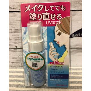プライバシー UVミスト ノンガスミスト(日焼け止め/サンオイル)
