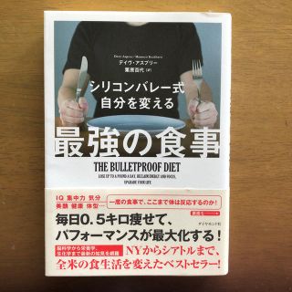 最強の食事(健康/医学)