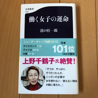 働く女子の運命(ビジネス/経済)