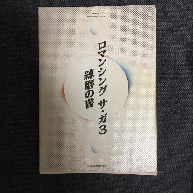 ゲームソフト/ゲーム機本体練磨の書