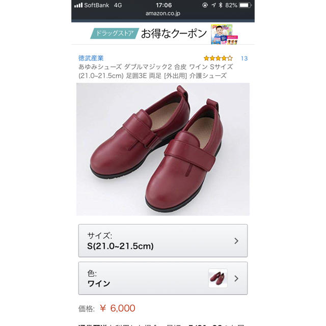 あゆみ ケアシューズ 21.0〜21.5 値下げ中 レディースの靴/シューズ(ローファー/革靴)の商品写真