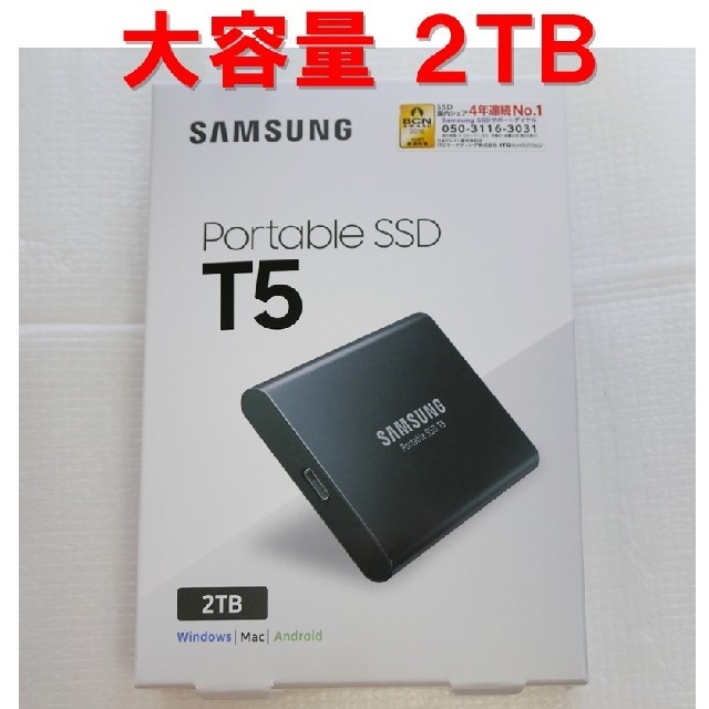 SAMSUNG(サムスン)のyui様専用★未使用品 2TB SSD Samsung ポータブル T5 スマホ/家電/カメラのPC/タブレット(PC周辺機器)の商品写真