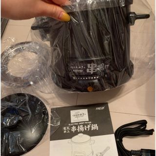 フレイ(FREI)の新品)ほんわかふぇ 電気卓上串揚げ鍋 HR-8952(調理機器)