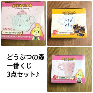 バンプレスト(BANPRESTO)のどうぶつの森 一番くじ 三点セット(マグカップ)