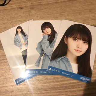 ノギザカフォーティーシックス(乃木坂46)の乃木坂46 齋藤飛鳥 生写真 デニムジャケット (女性アイドル)