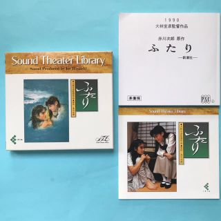 映画 ふたりサウンドトラック 台本付き(映画音楽)