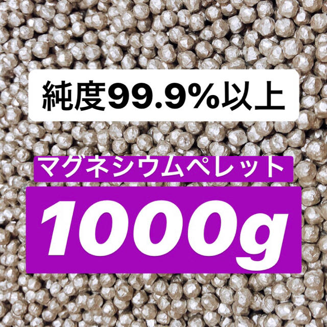 まとめてお得！マグネシウム粒1300g 送料込み！