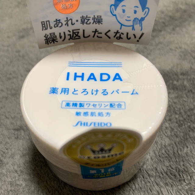 SHISEIDO (資生堂)(シセイドウ)のイハダ バーム コスメ/美容のスキンケア/基礎化粧品(フェイスオイル/バーム)の商品写真