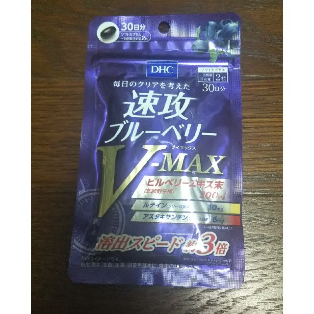 DHC(ディーエイチシー)のDHC 速攻ブルーベリー V-MAX 食品/飲料/酒の健康食品(ビタミン)の商品写真