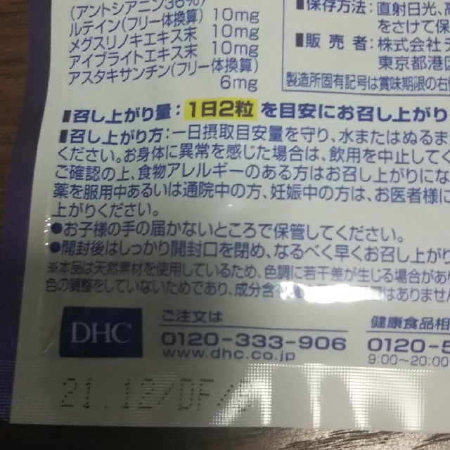 DHC(ディーエイチシー)のDHC 速攻ブルーベリー V-MAX 食品/飲料/酒の健康食品(ビタミン)の商品写真