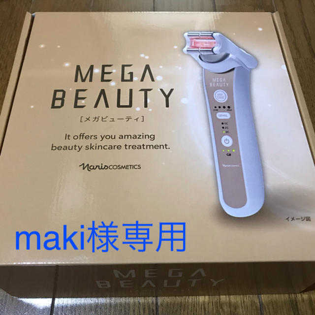 当店の記念日 S 【maki様専用】ナリス化粧品 美顔器 メガビューティ