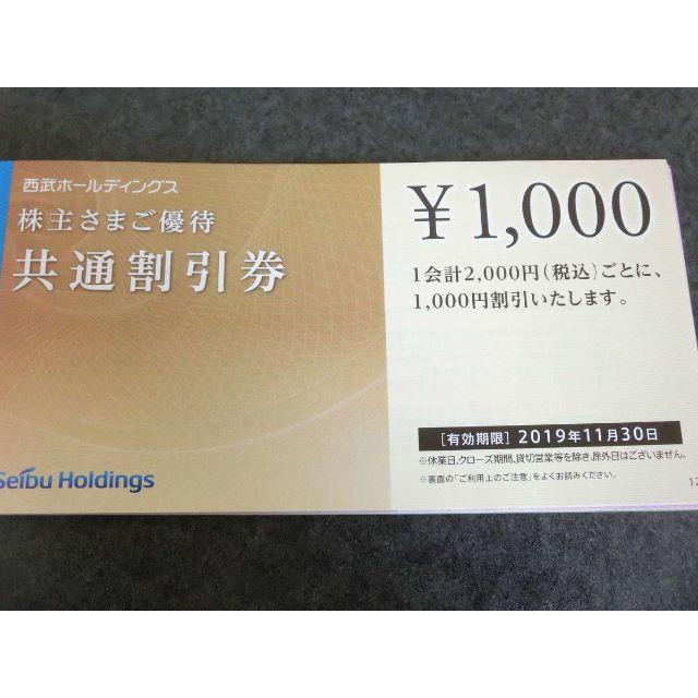 10枚/西武HD西武ホールディングス共通割引券/10000円分1万円分株主優待券の通販 by wkwk's shop｜ラクマ