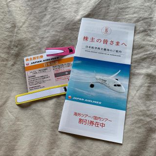 JAL 株主優待券(その他)