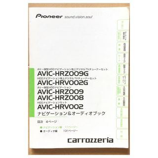 パイオニア(Pioneer)のナビゲーション&オーディオブック carrozzeria カロッツェリア(カーナビ/カーテレビ)