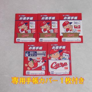 ヒロシマトウヨウカープ(広島東洋カープ)のCarp☆カープ坊や お薬手帳 ＋ 専用手帳カバー(応援グッズ)