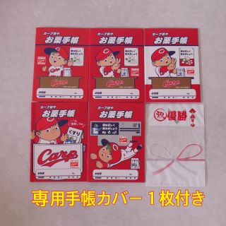 ヒロシマトウヨウカープ(広島東洋カープ)のCarp☆カープ坊や お薬手帳 ＋ 専用手帳カバー(応援グッズ)