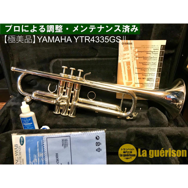 YAMAHA YTR4335GSⅡ トランペット