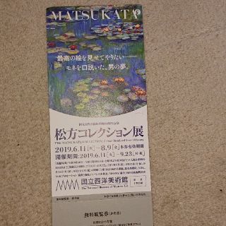 松方コレクション展(美術館/博物館)