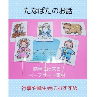 すぐ出来る♥️『七夕のお話』ペープサート素材♥️カラーの台本つき！(その他)