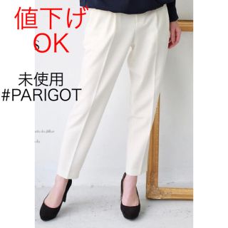 パリゴ(PARIGOT)の【新品 未使用】19SSパリゴ 34サイズ パンツ 通勤(カジュアルパンツ)