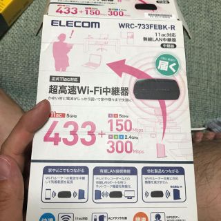 エレコム(ELECOM)のWi-Fi中継器(その他)