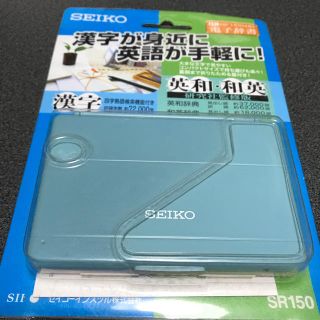 セイコー(SEIKO)の【新品未開封】SEIKO 電子辞書  SR150(オフィス用品一般)