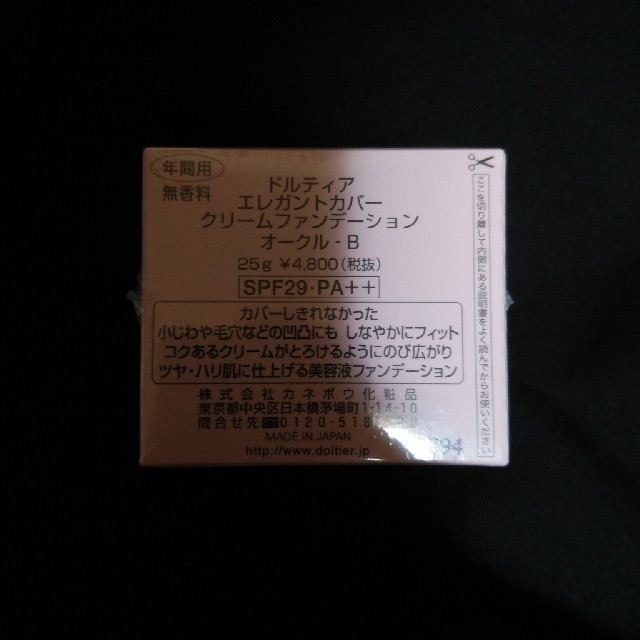 Kanebo(カネボウ)のDOLTIER ドルティア　ファンデーション　オークルB  カネボウ　 コスメ/美容のベースメイク/化粧品(ファンデーション)の商品写真