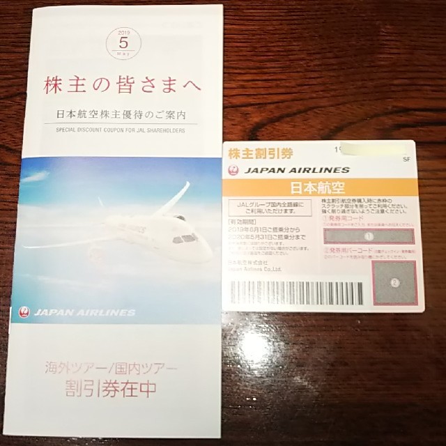 JAL(日本航空)(ジャル(ニホンコウクウ))のjal株主優待券1枚 チケットの優待券/割引券(その他)の商品写真