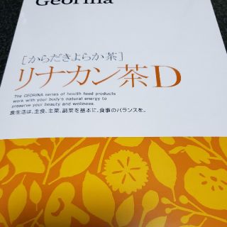 アルソア(ARSOA)のジオリナ　リナカン茶D(ビタミン)