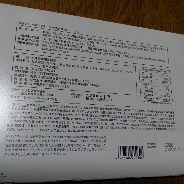 大正製薬(タイショウセイヤク)の大正製薬☆大麦若葉青汁キトサン 食品/飲料/酒の健康食品(青汁/ケール加工食品)の商品写真