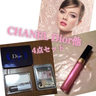 シャネル(CHANEL)のCHANEL、Dior他コスメ4点セット(リップグロス)