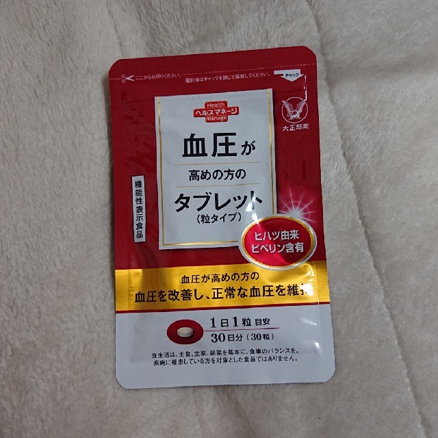 大正製薬(タイショウセイヤク)の血圧が高めの方のタブレット（粒タイプ）　 食品/飲料/酒の健康食品(その他)の商品写真