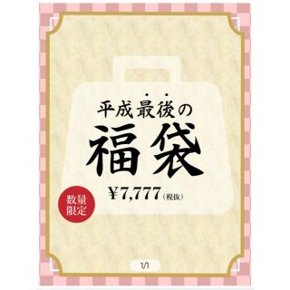 エイミーイストワール(eimy istoire)のeimy istoire 福袋 Sサイズ(その他)