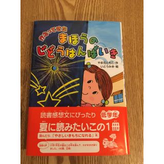 かえってきた まほうの じどうはんばいき &うみのとしょかん 2冊セット(絵本/児童書)