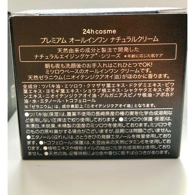 24h cosme(ニジュウヨンエイチコスメ)のみどり様専用です。 コスメ/美容のスキンケア/基礎化粧品(オールインワン化粧品)の商品写真