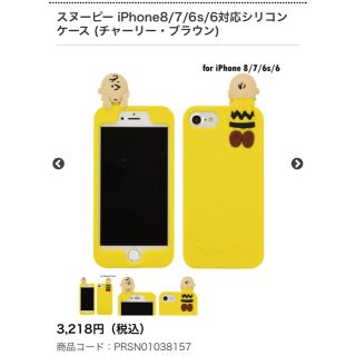 スヌーピー(SNOOPY)のメグミ様専用(iPhoneケース)