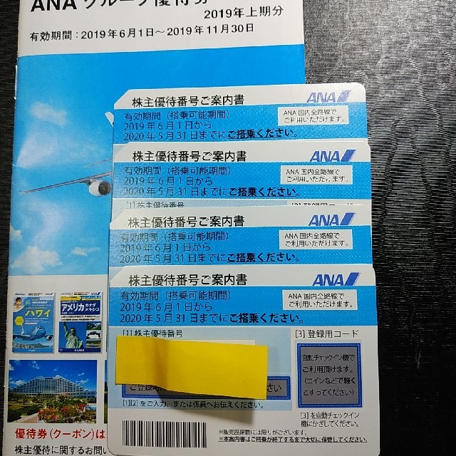 最新・ANA株主優待券4枚を レターパックプラスで！ の通販 by bidders250r's shop｜ラクマ