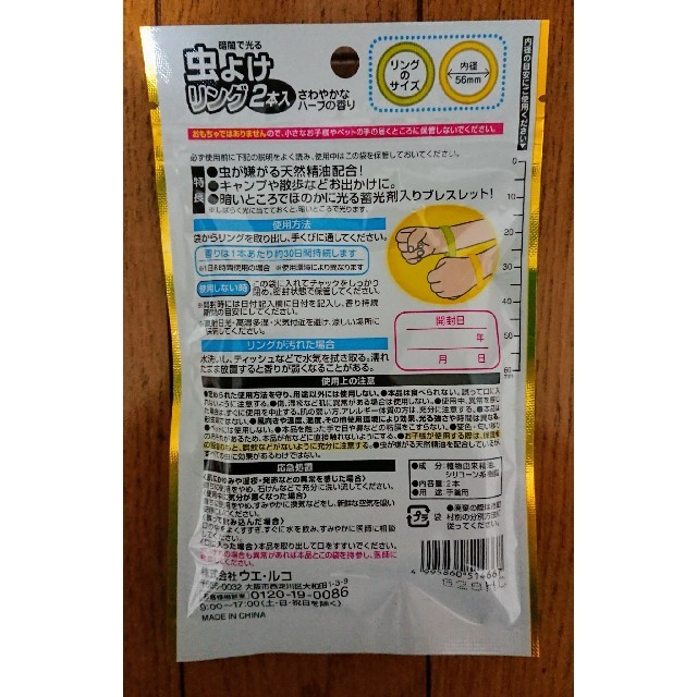 新品★闇夜で光る 虫除けリング2本入り 5袋★送料無料 キッズ/ベビー/マタニティの外出/移動用品(その他)の商品写真