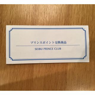 Prince - プリンスポイント交換商品 5,000P / プリンスホテル宿泊券