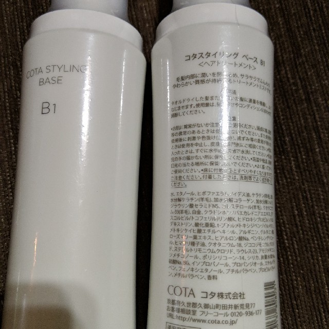 COTA I CARE(コタアイケア)のCOTA スタイリングベース　B1＆B7 コスメ/美容のヘアケア/スタイリング(ヘアケア)の商品写真