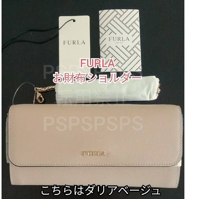 FURLA お財布ショルダー ダリアベージュ 長財布 大人かわいい FURLA お財布ショルダー ダリアベージュ 長財布 大人かわいい